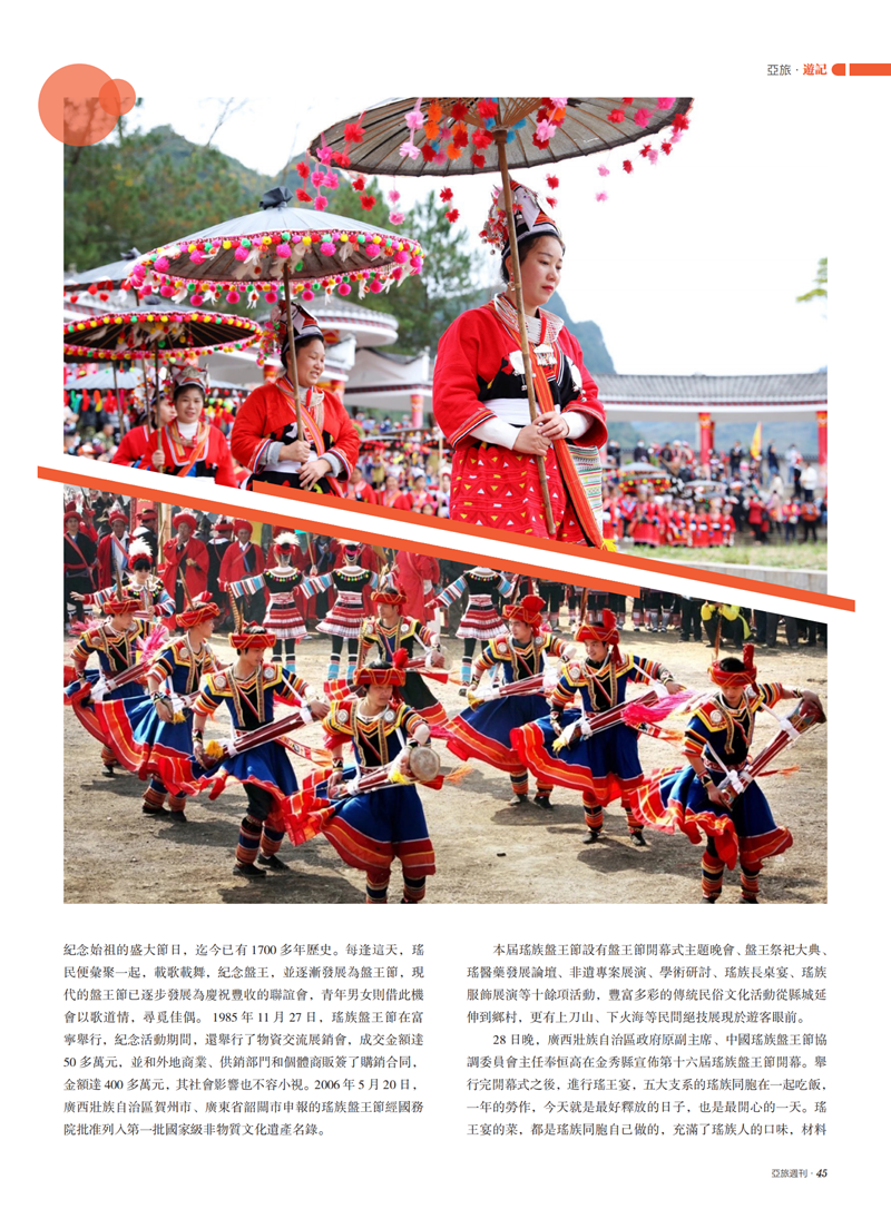 亚旅周刊第20期(20)_46.png