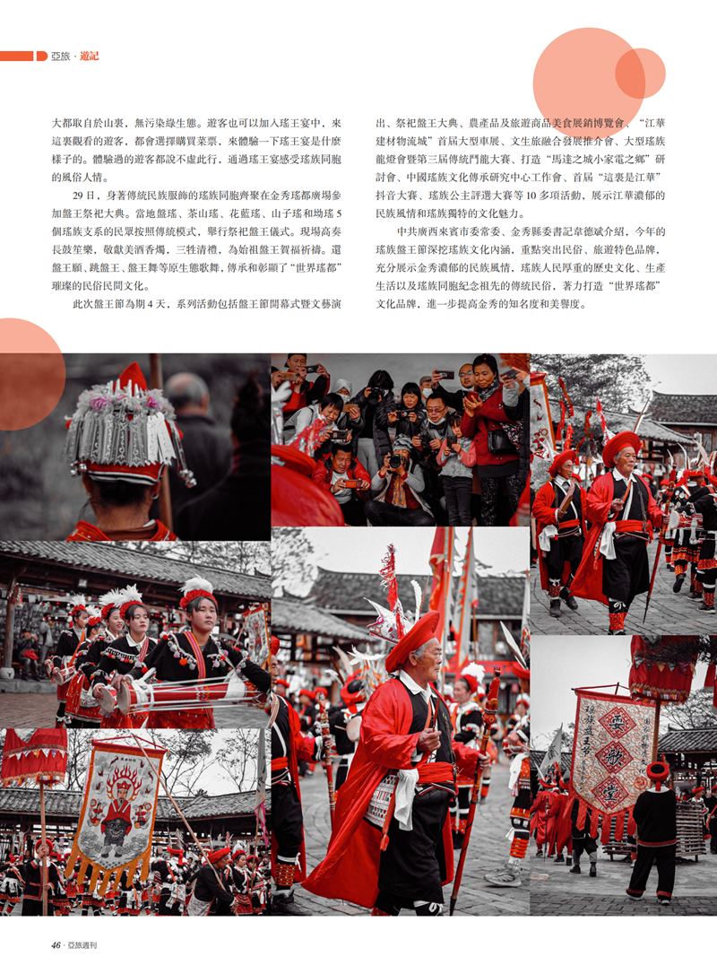 亚旅周刊第20期(20)_47.png