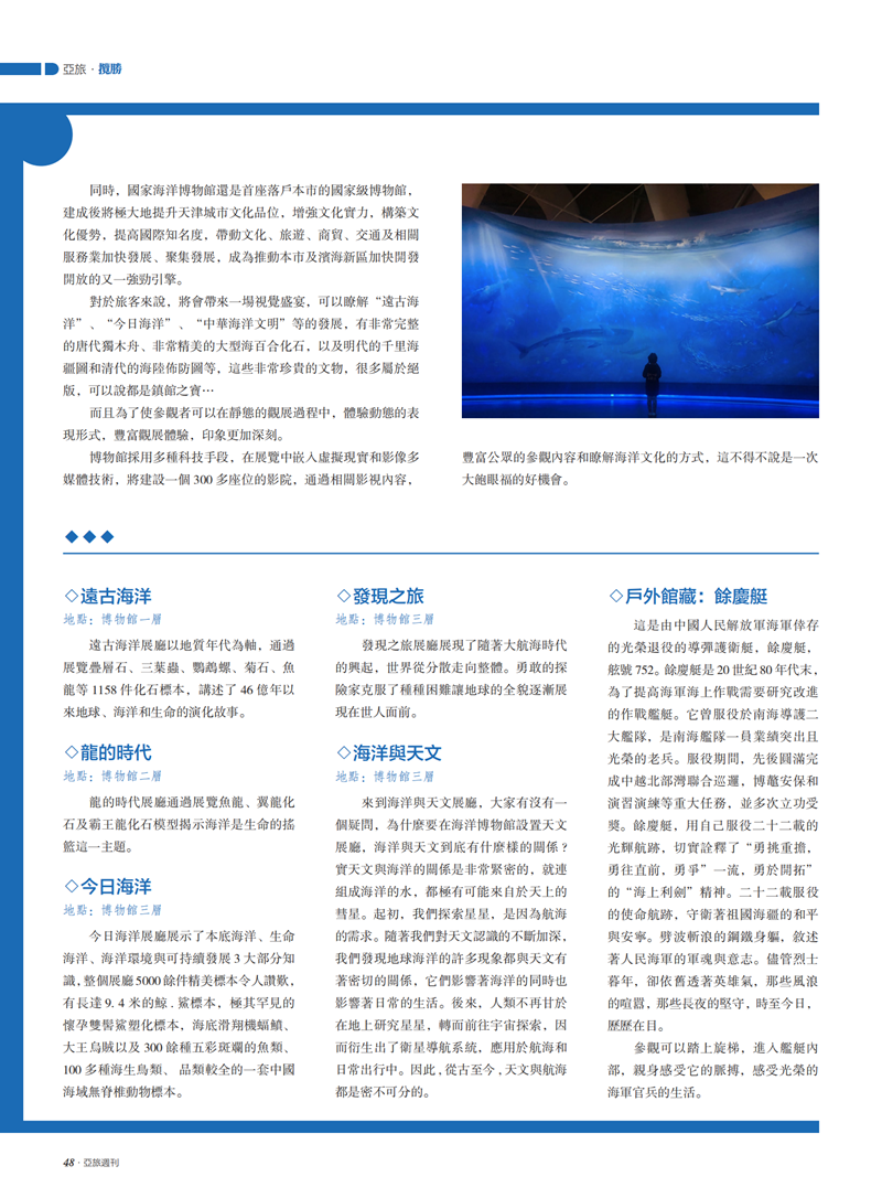 亚旅周刊第20期(20)_49.png