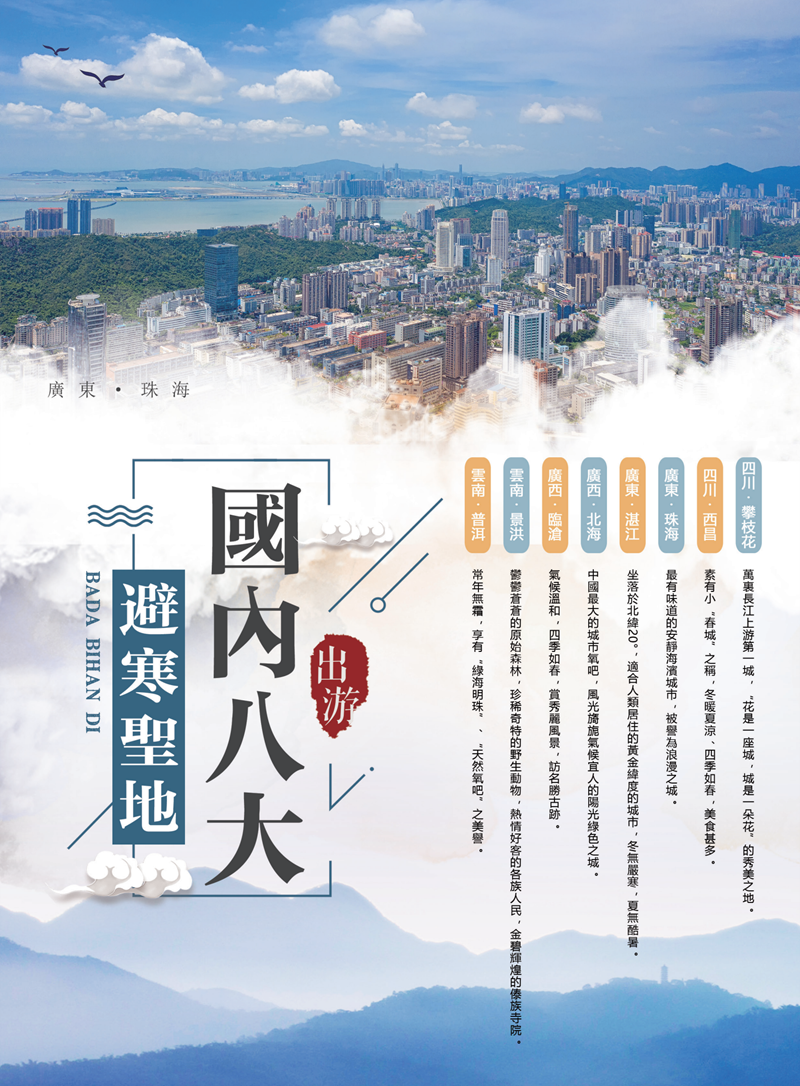 亚旅周刊第20期(20)_50.png