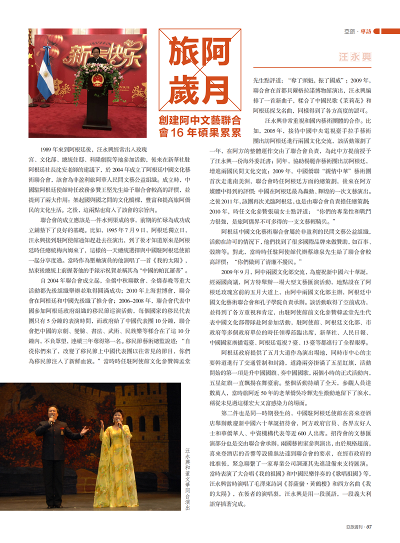 亚旅周刊第21期(10)_08.png