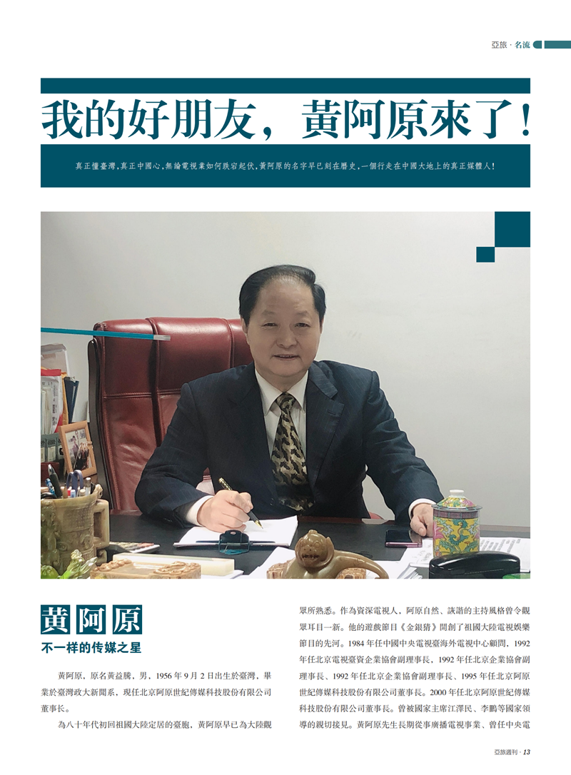 亚旅周刊第21期(10)_14.png