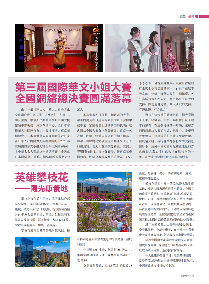 亚旅周刊第21期(10)_18.png