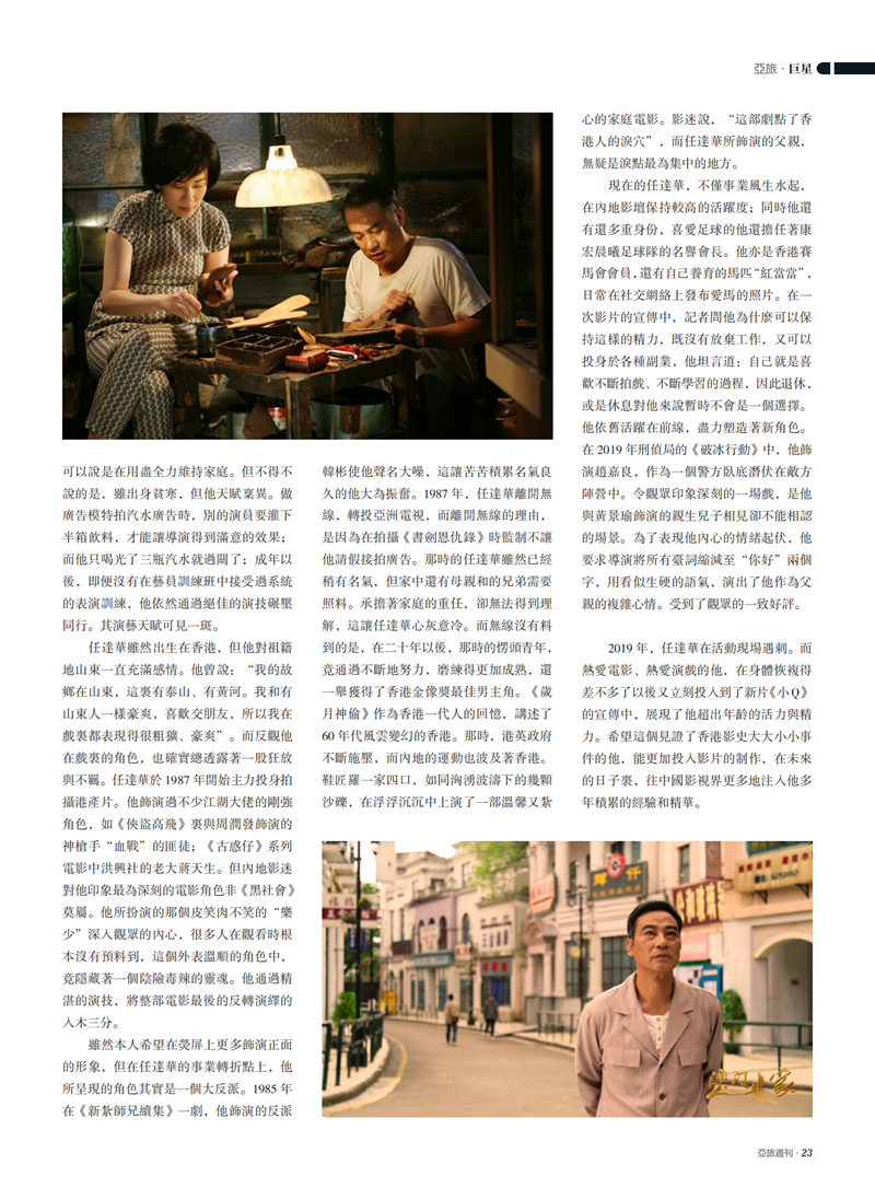 亚旅周刊第21期(10)_24.png