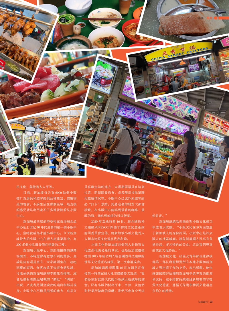 亚旅周刊第21期(10)_26.png