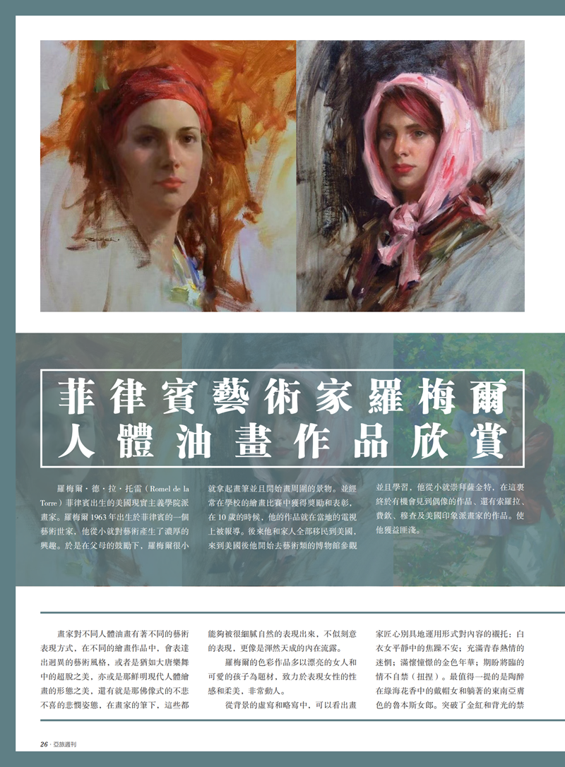 亚旅周刊第21期(10)_27.png