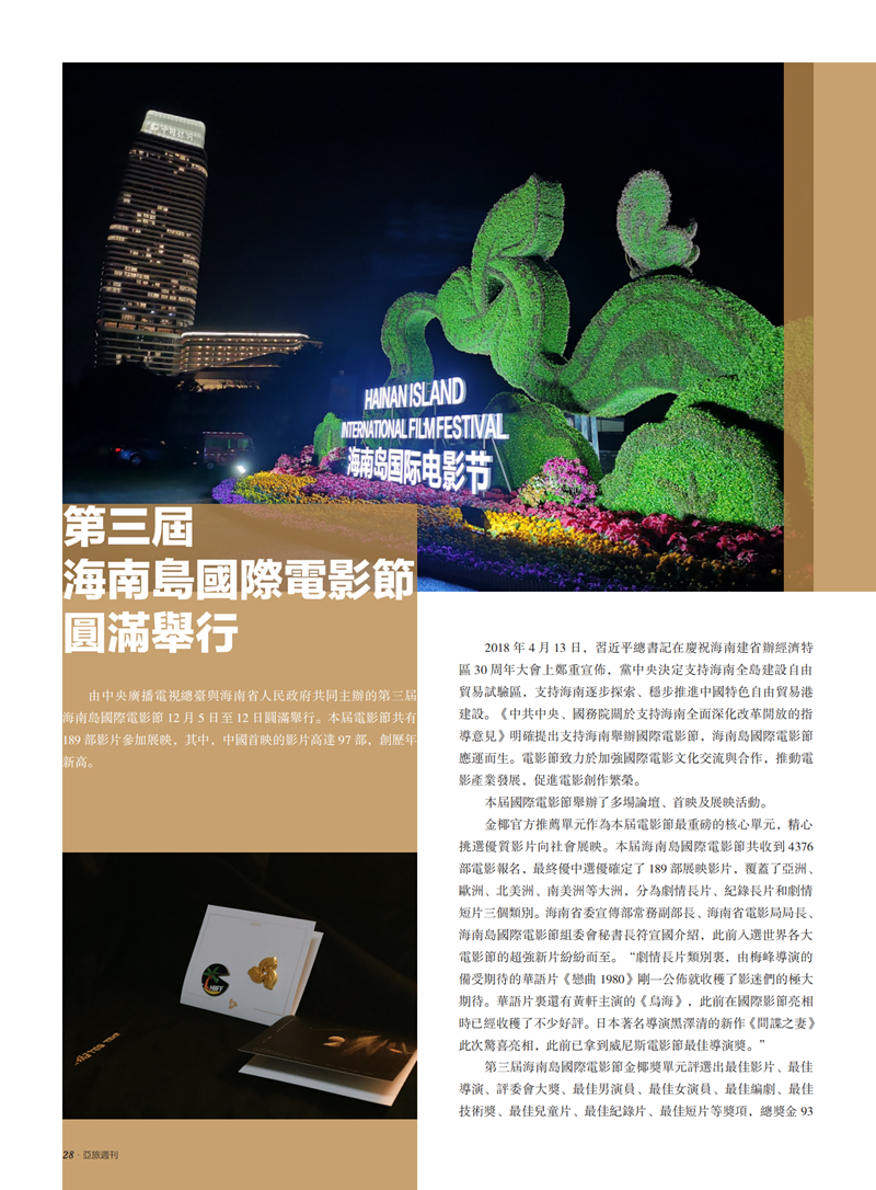 亚旅周刊第21期(10)_29.png