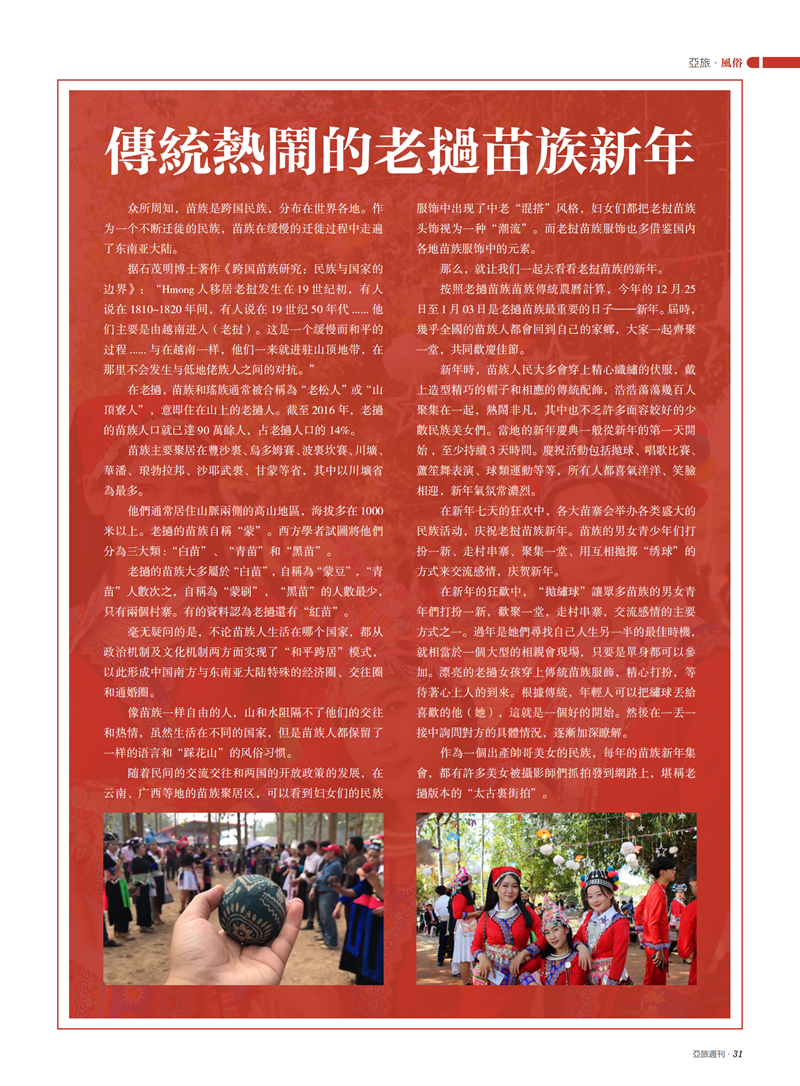 亚旅周刊第21期(10)_32.png