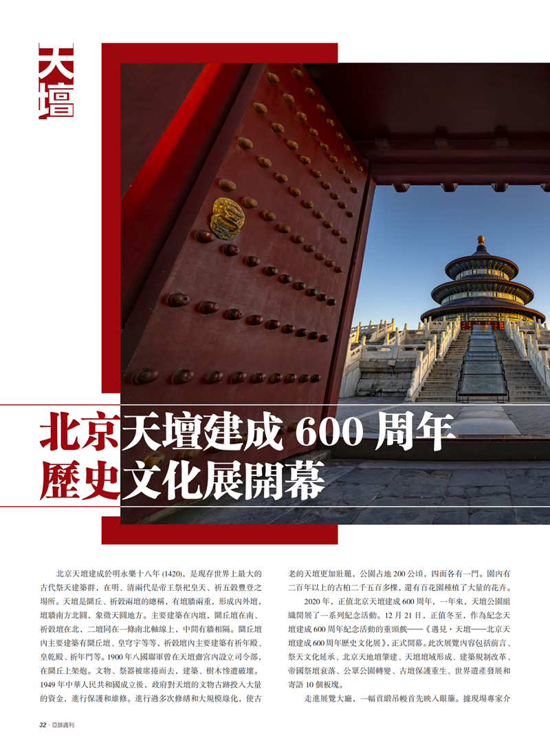 亚旅周刊第21期(10)_33.png