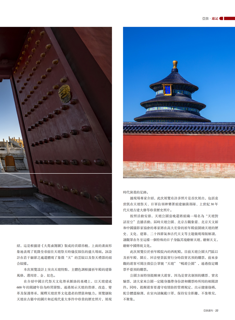 亚旅周刊第21期(10)_34.png