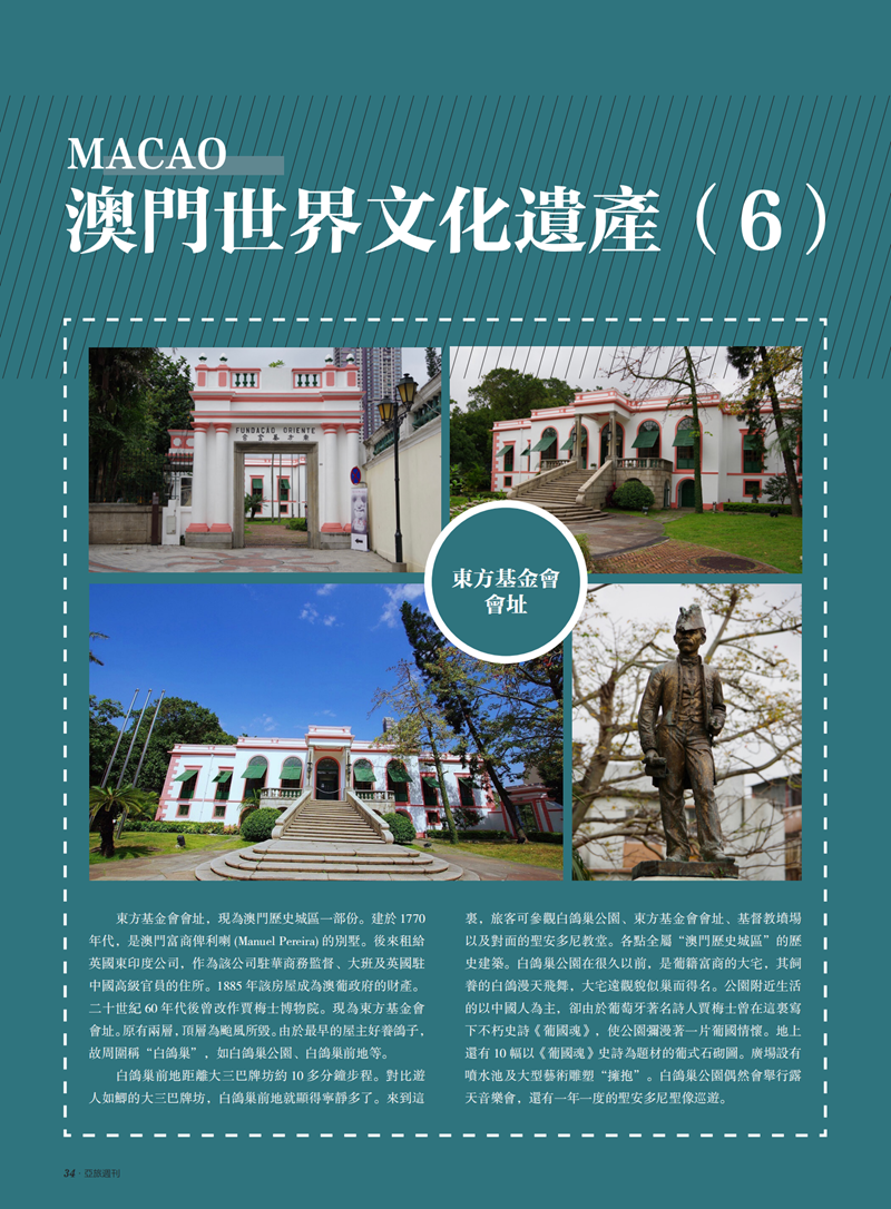 亚旅周刊第21期(10)_35.png