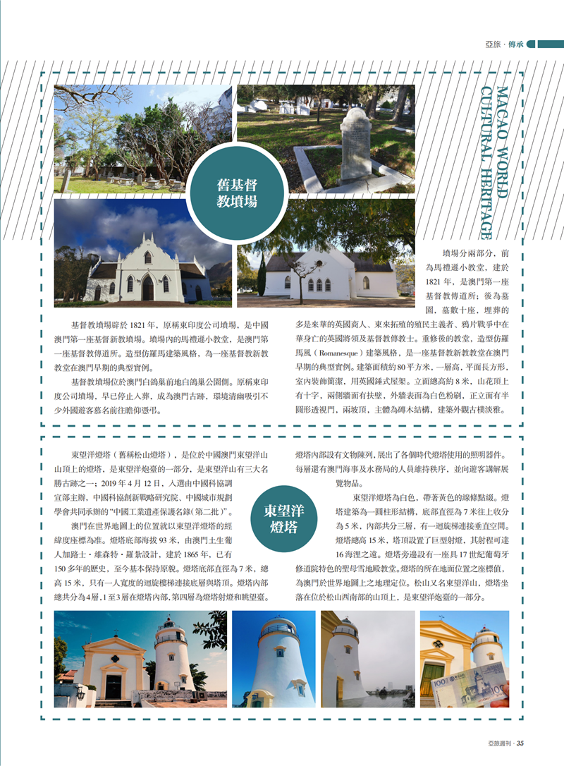 亚旅周刊第21期(10)_36.png