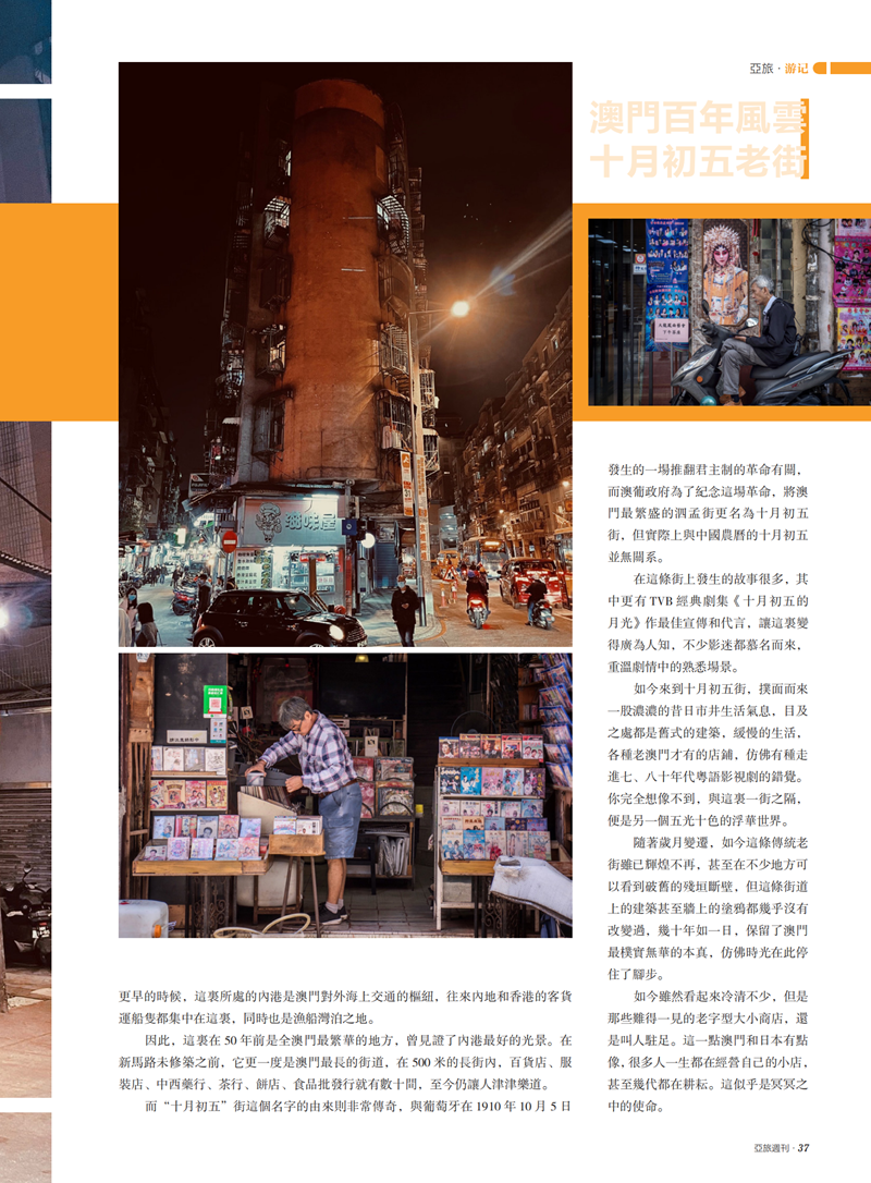 亚旅周刊第21期(10)_38.png