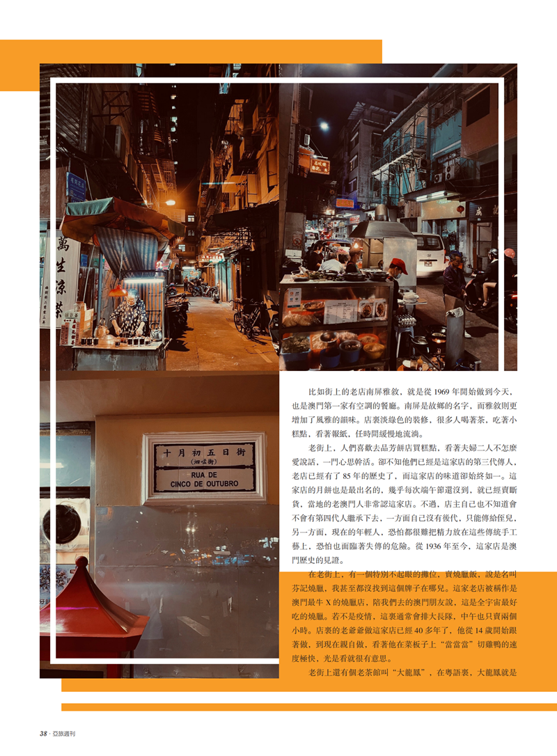 亚旅周刊第21期(10)_39.png