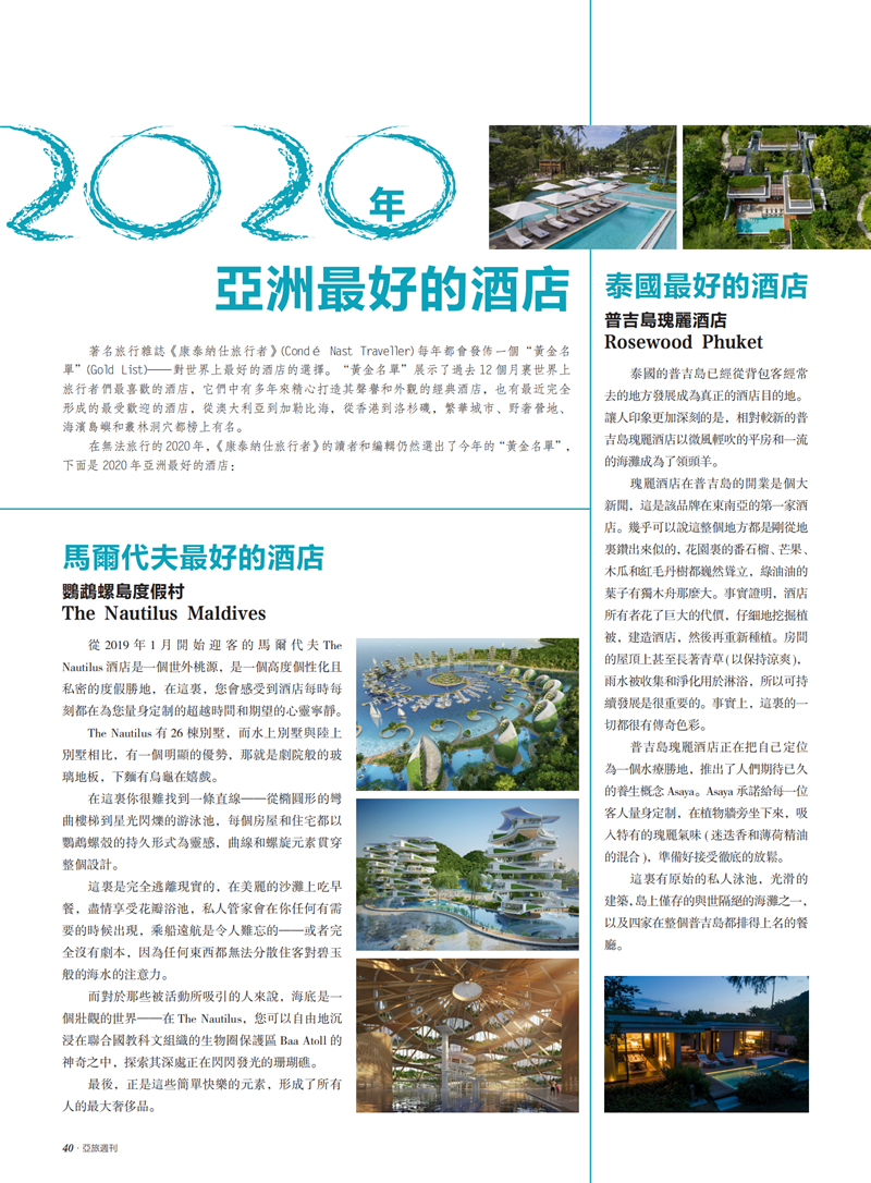 亚旅周刊第21期(10)_41.png