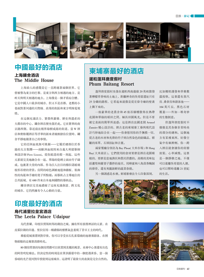 亚旅周刊第21期(10)_42.png