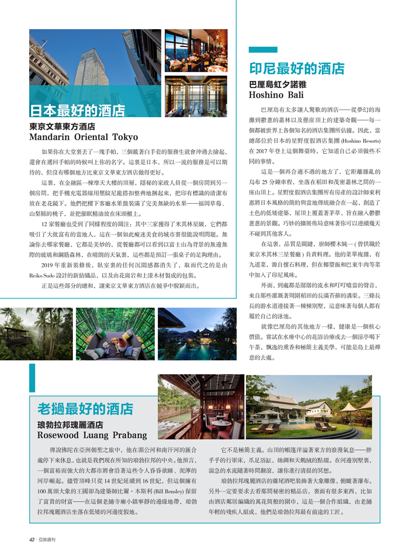 亚旅周刊第21期(10)_43.png