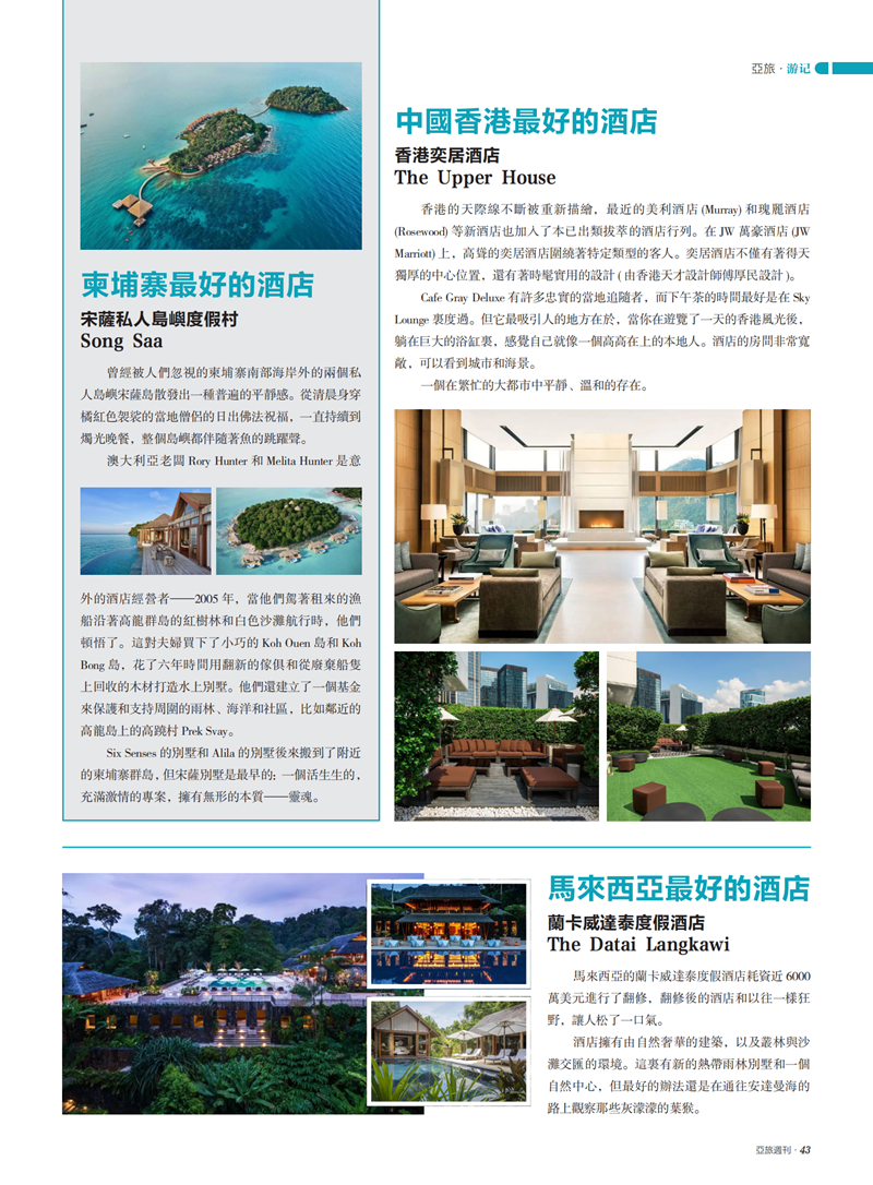 亚旅周刊第21期(10)_44.png