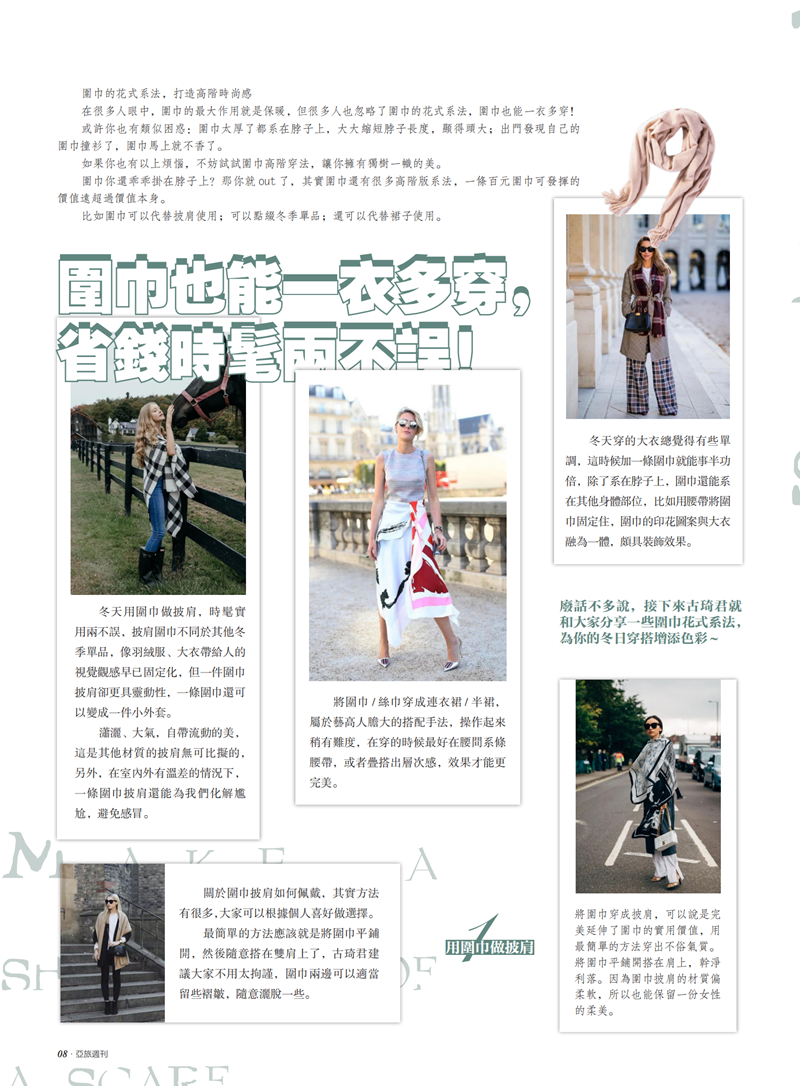 亚旅周刊第23期(8)_09.png