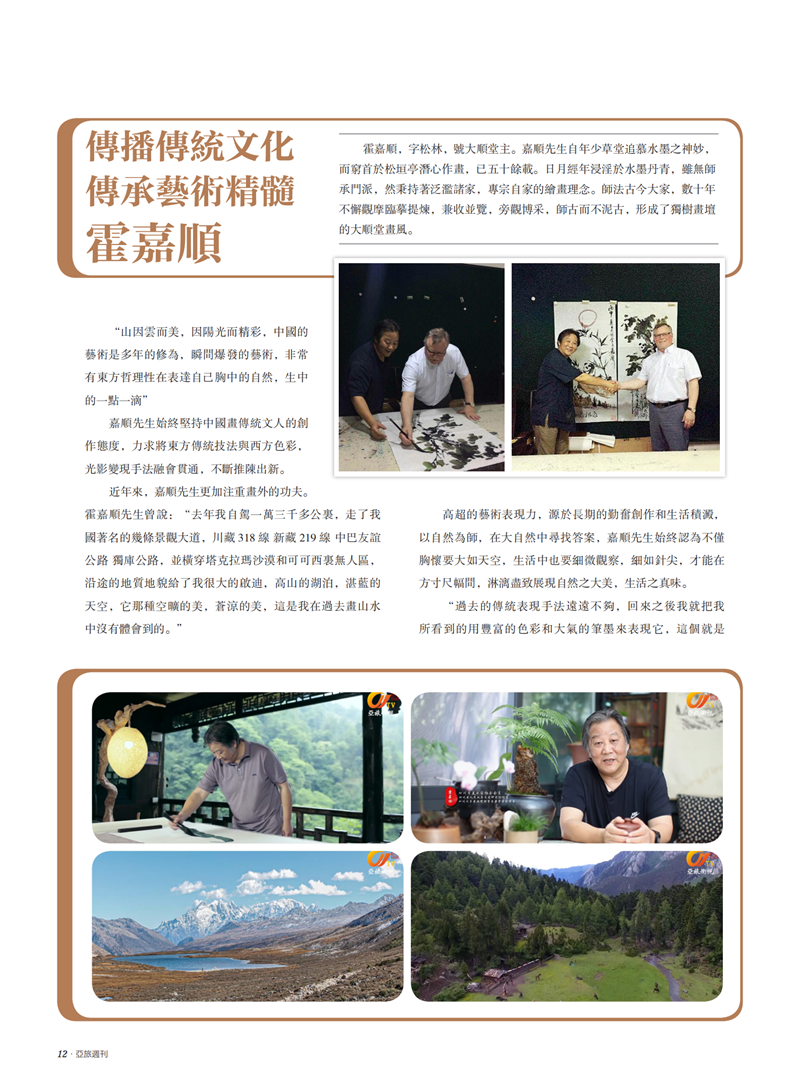 亚旅周刊第23期(8)_13.png