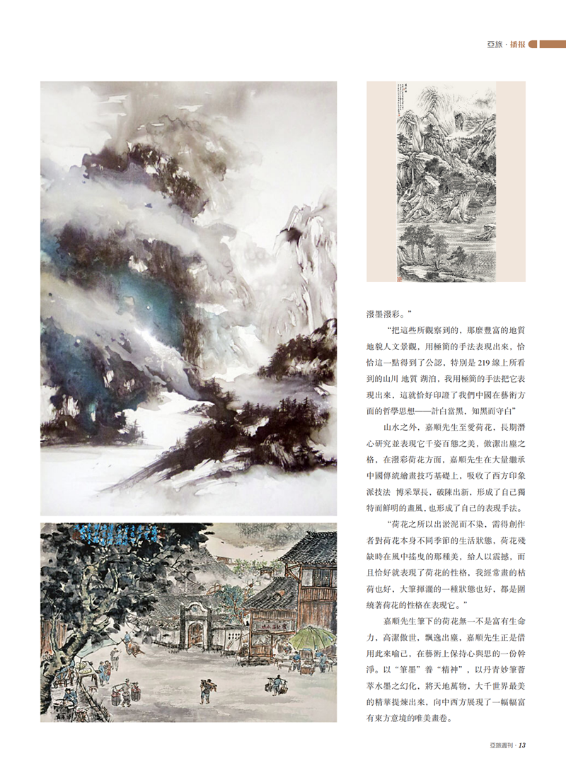 亚旅周刊第23期(8)_14.png