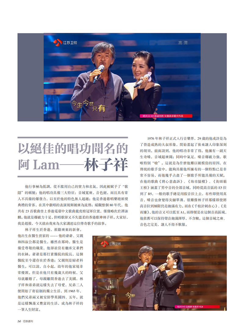 亚旅周刊第23期(8)_15.png