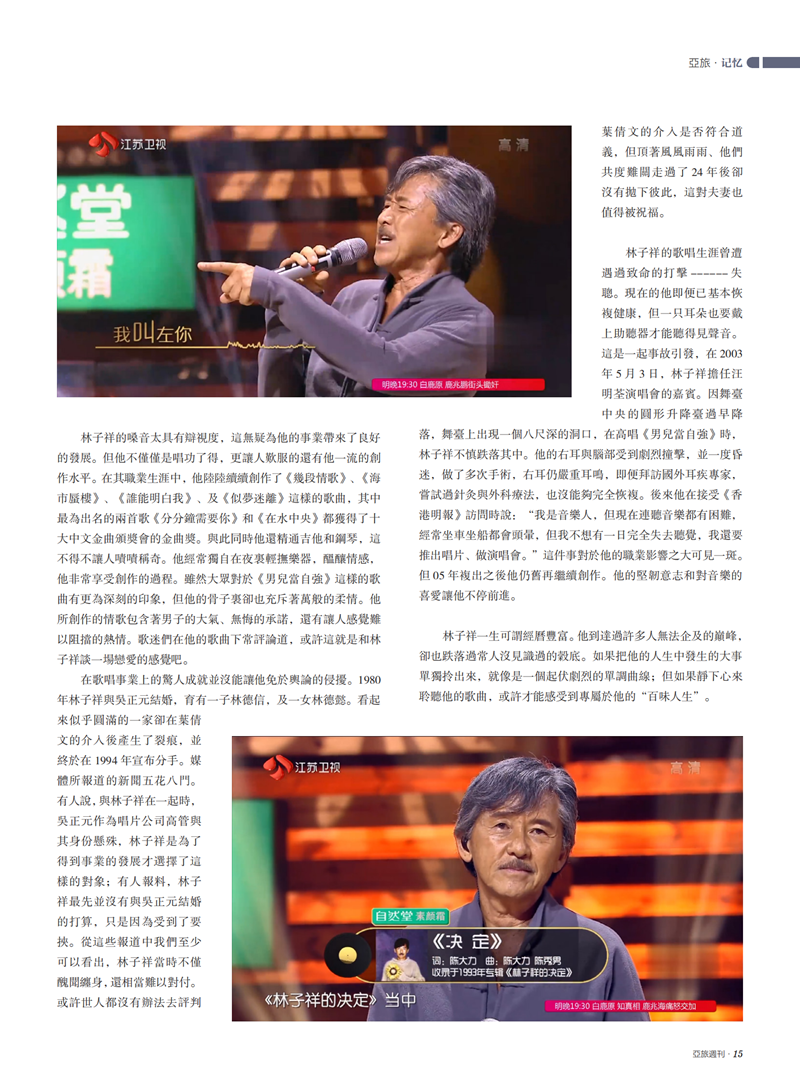 亚旅周刊第23期(8)_16.png