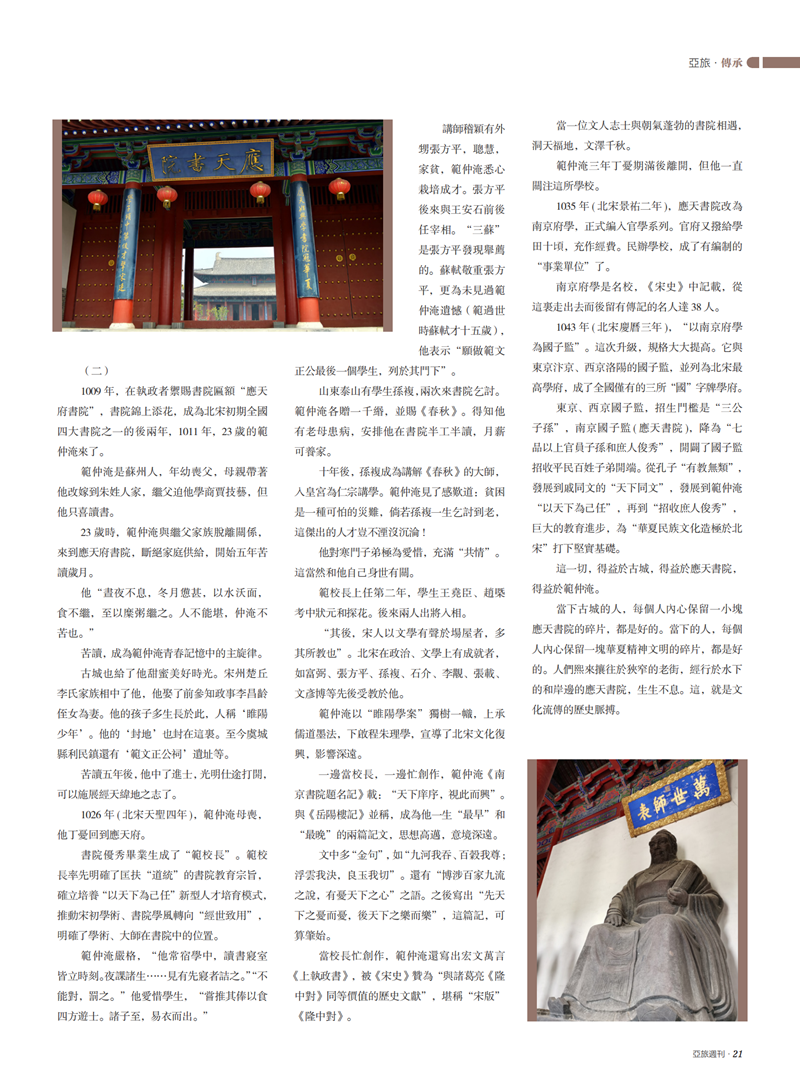 亚旅周刊第23期(8)_22.png