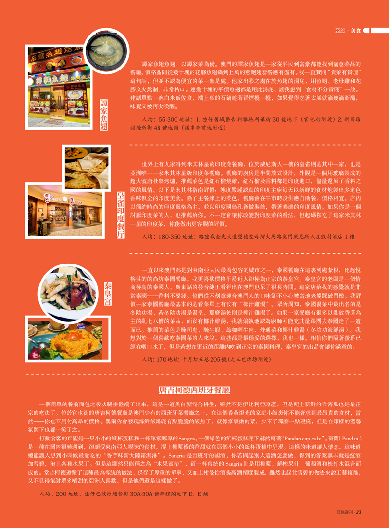 亚旅周刊第23期(8)_24.png