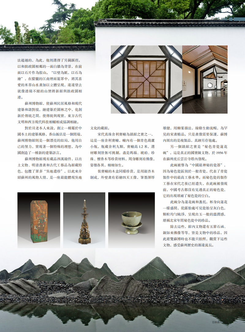 亚旅周刊第23期(8)_26.png