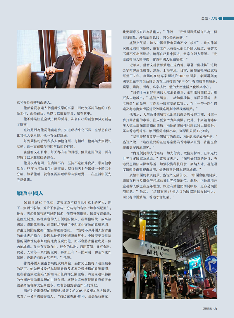 亚旅周刊第23期(8)_32.png