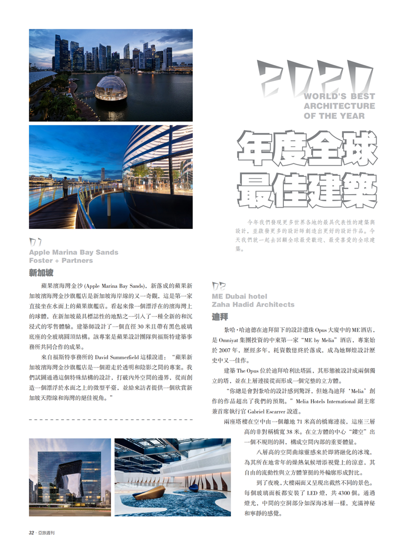 亚旅周刊第23期(8)_33.png