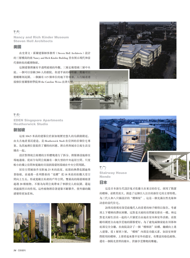 亚旅周刊第23期(8)_35.png