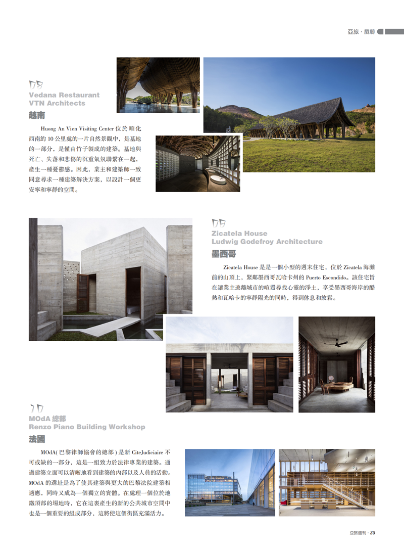 亚旅周刊第23期(8)_36.png