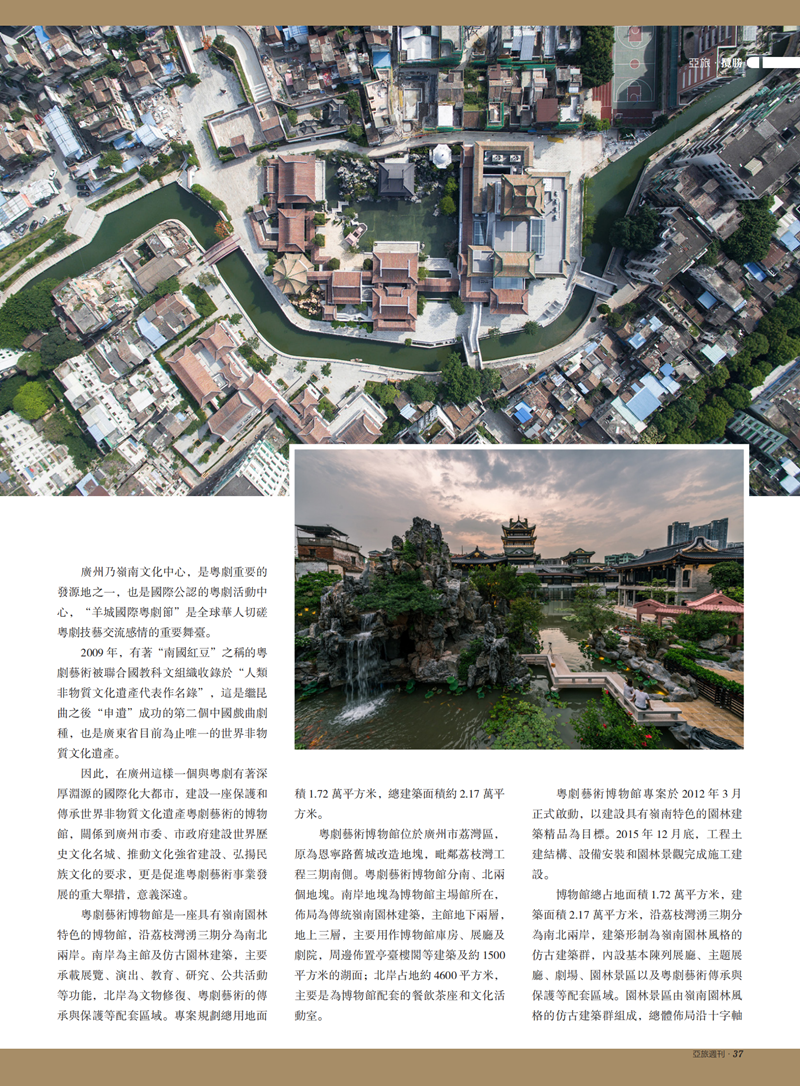 亚旅周刊第23期(8)_38.png