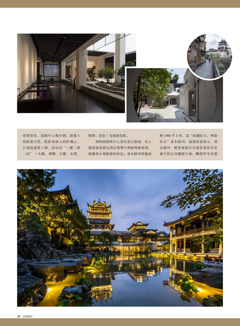 亚旅周刊第23期(8)_39.png