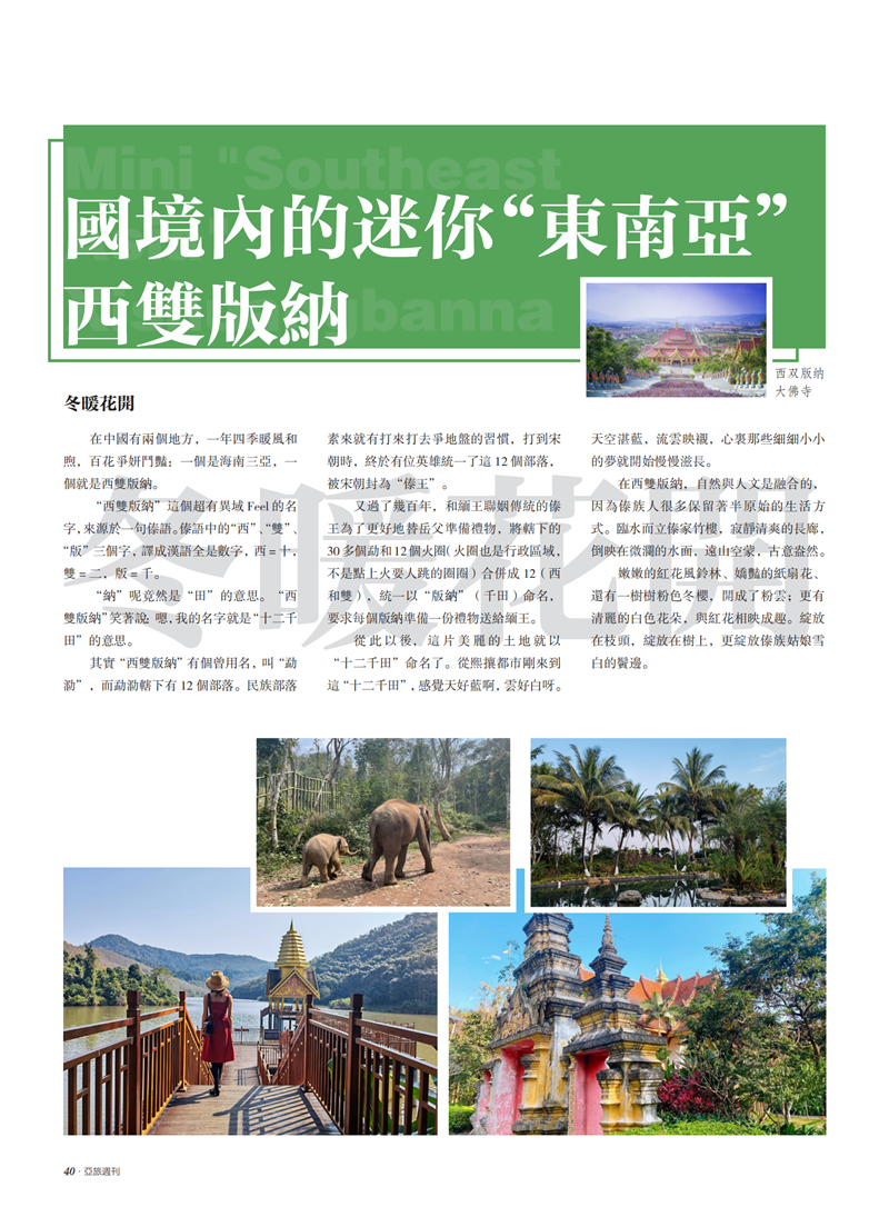 亚旅周刊第23期(8)_41.png