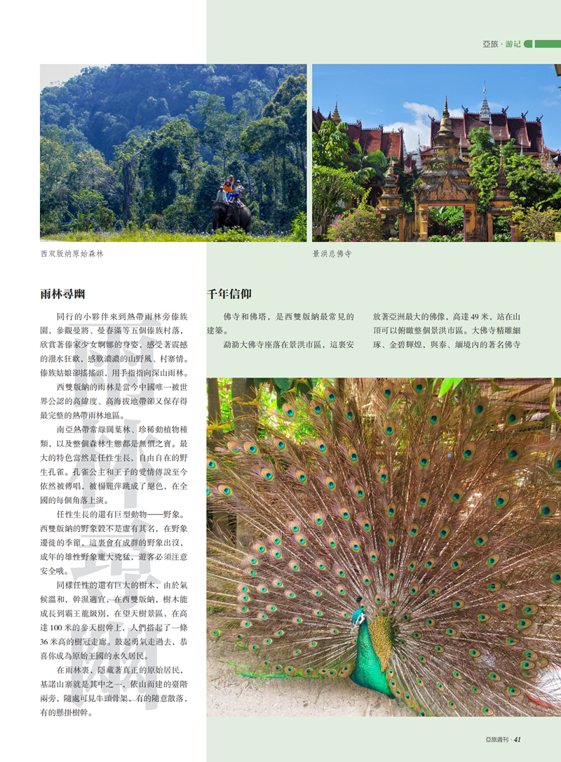 亚旅周刊第23期(8)_42.png