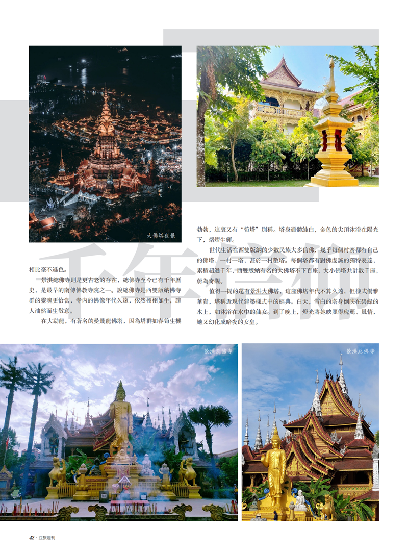 亚旅周刊第23期(8)_43.png