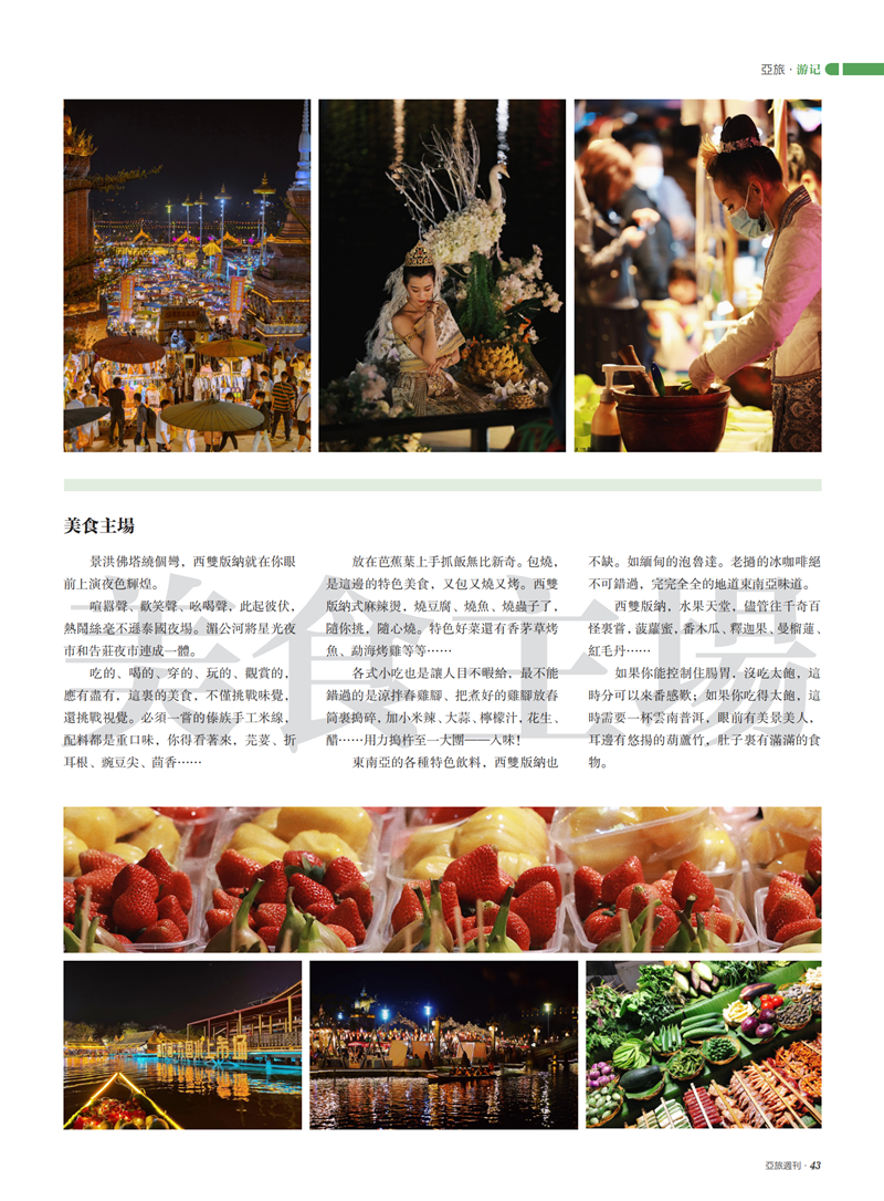 亚旅周刊第23期(8)_44.png