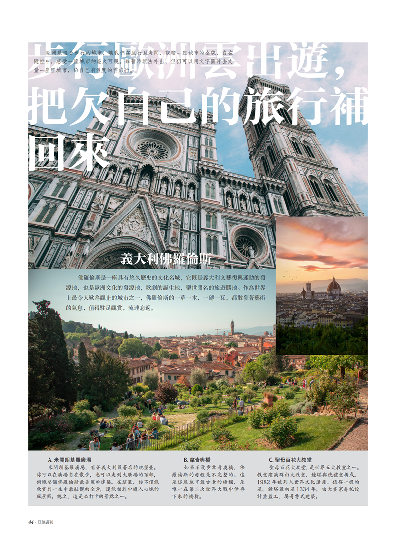 亚旅周刊第23期(8)_45.png