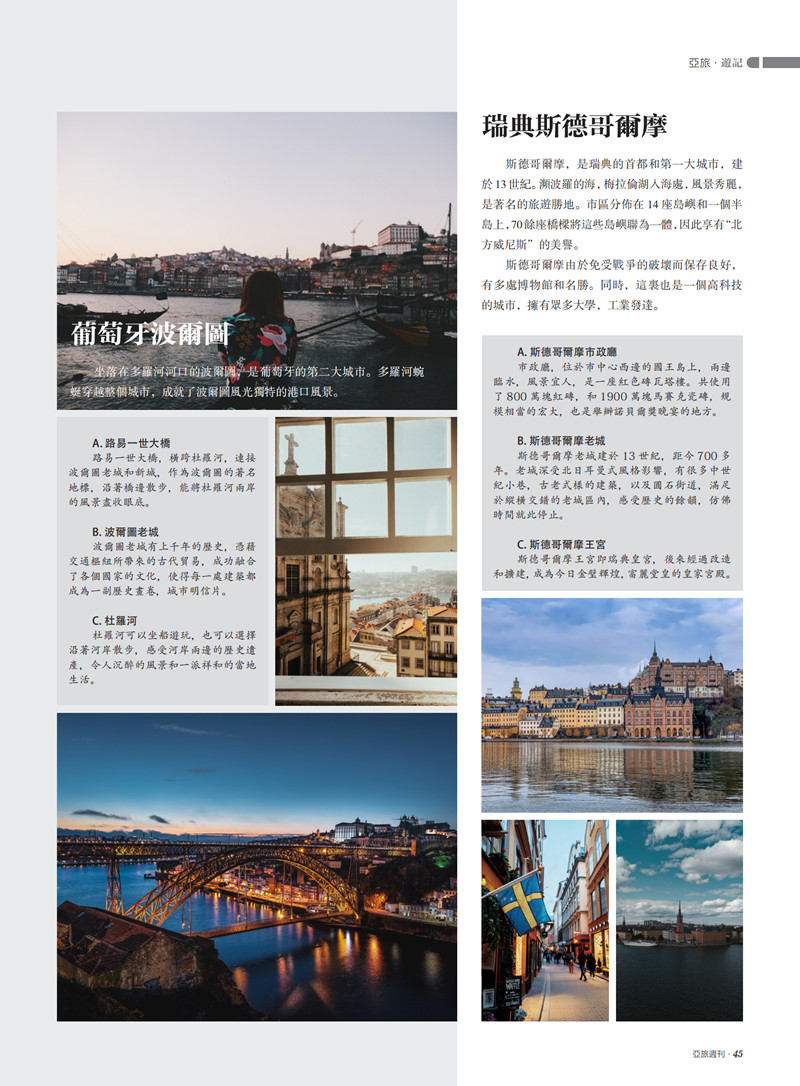 亚旅周刊第23期(8)_46.png