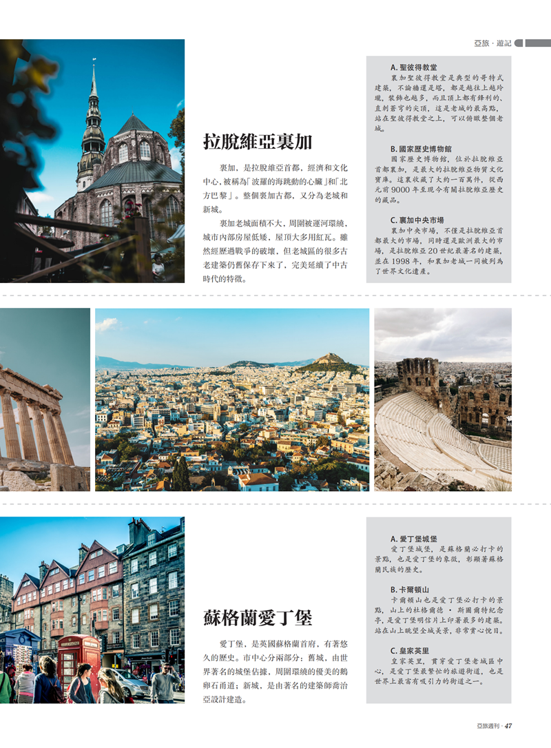 亚旅周刊第23期(8)_48.png