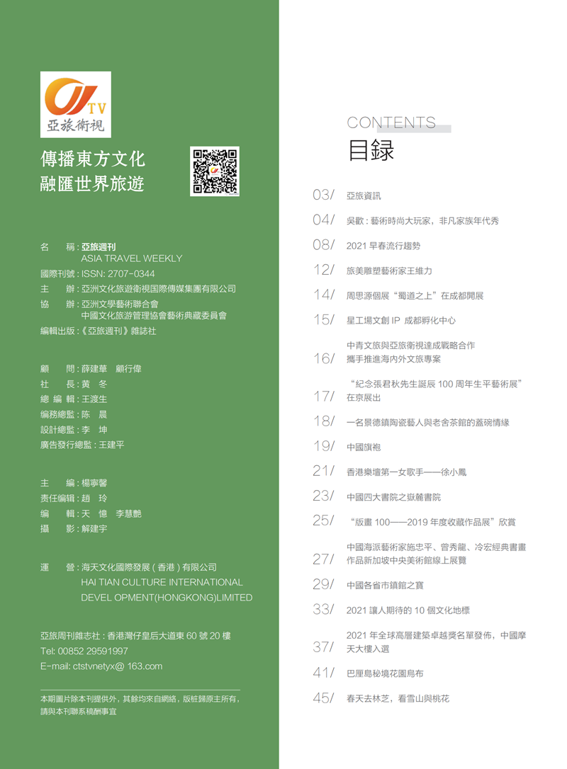 亚旅周刊第24期(3)_02.png