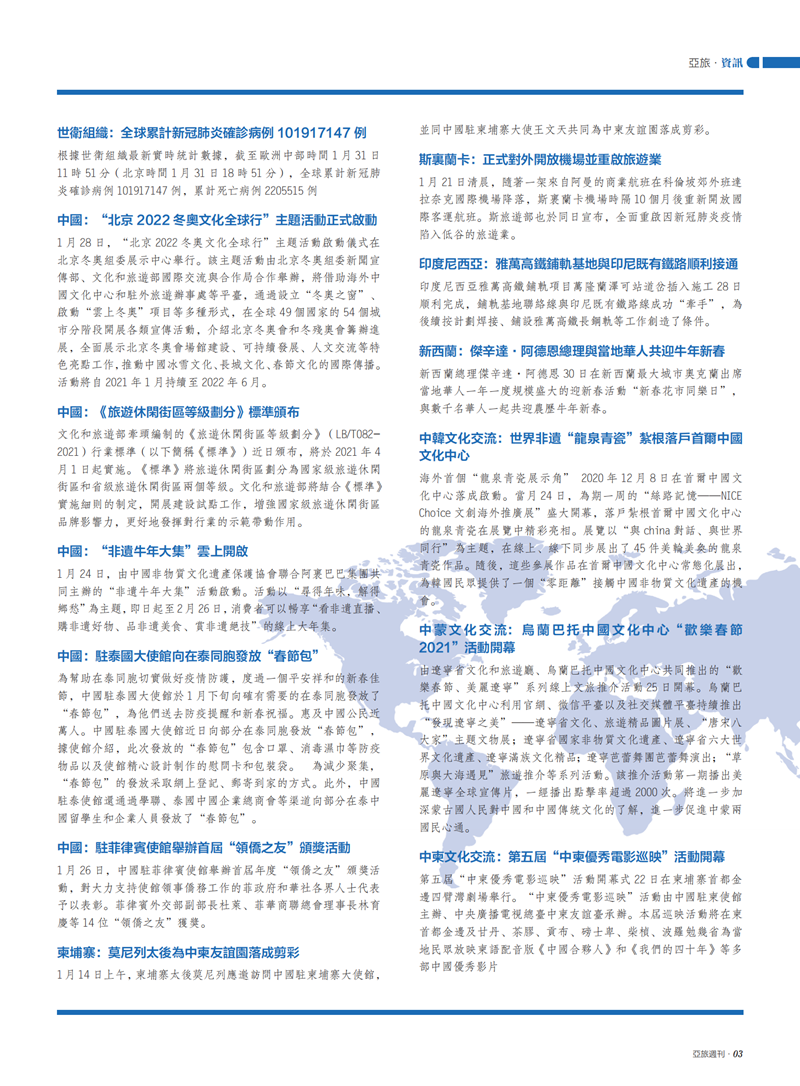 亚旅周刊第24期(3)_04.png