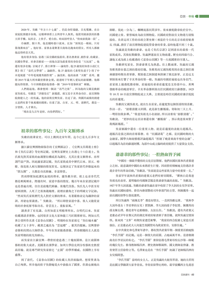 亚旅周刊第24期(3)_06.png