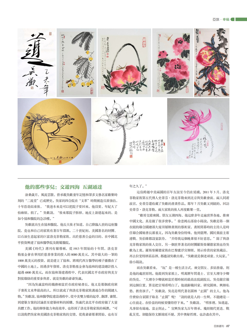 亚旅周刊第24期(3)_08.png