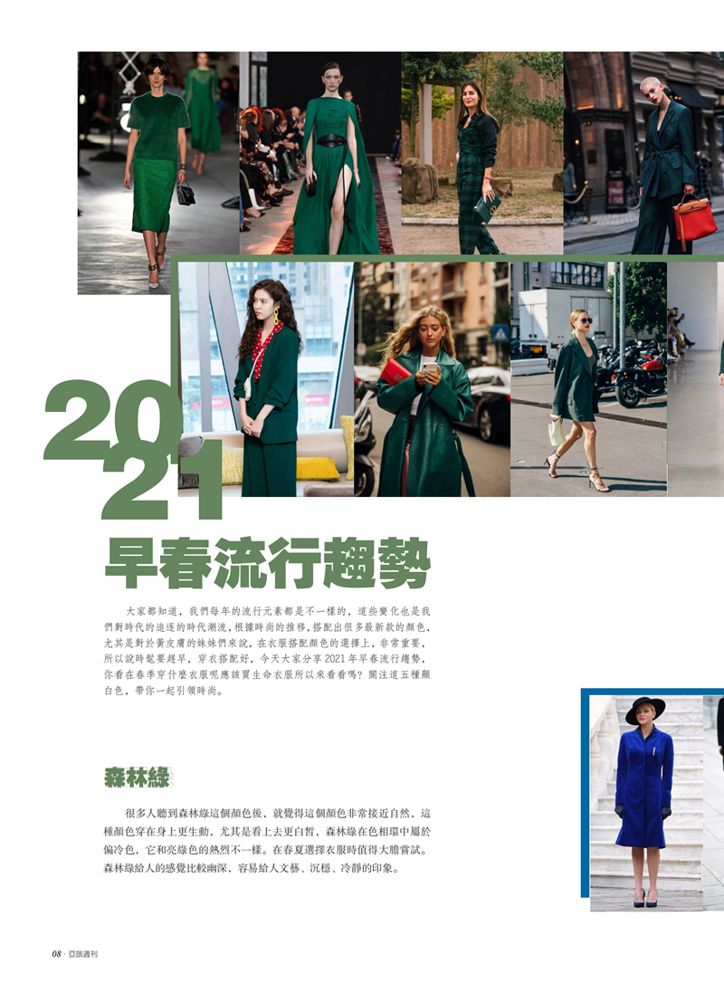 亚旅周刊第24期(3)_09.png