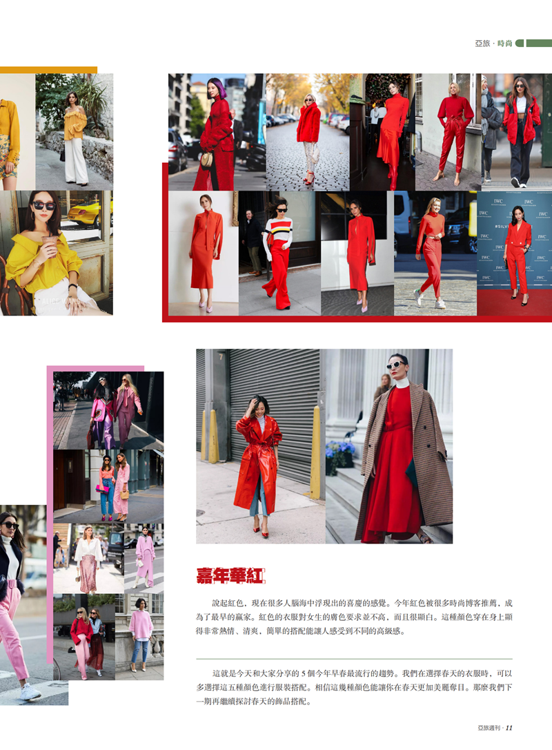 亚旅周刊第24期(3)_12.png