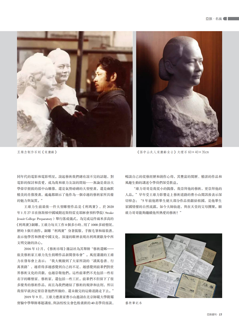 亚旅周刊第24期(3)_14.png